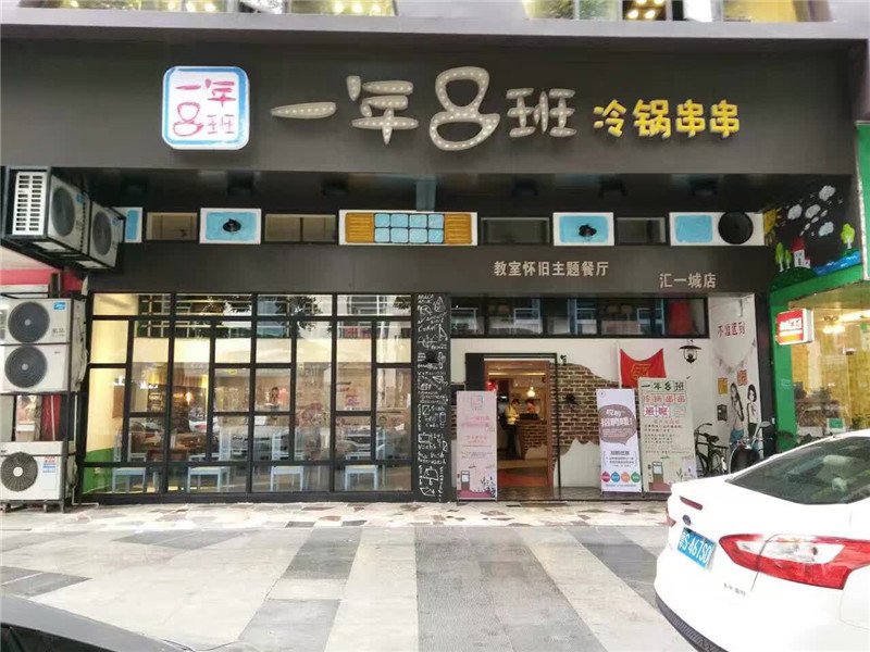 第一国际串串香墙绘