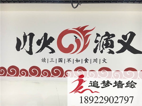 川普彩绘涂鸦