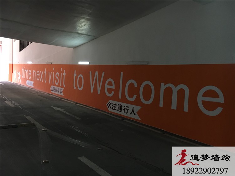 深圳地下停车场彩绘